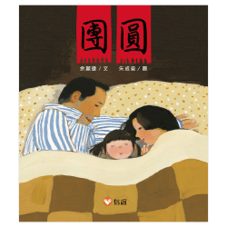 團圓